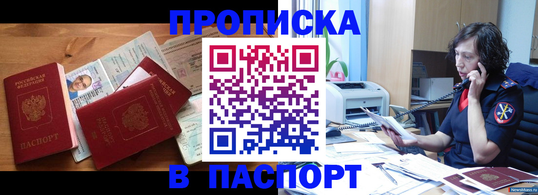 временная регистрация для всех в Заозёрном